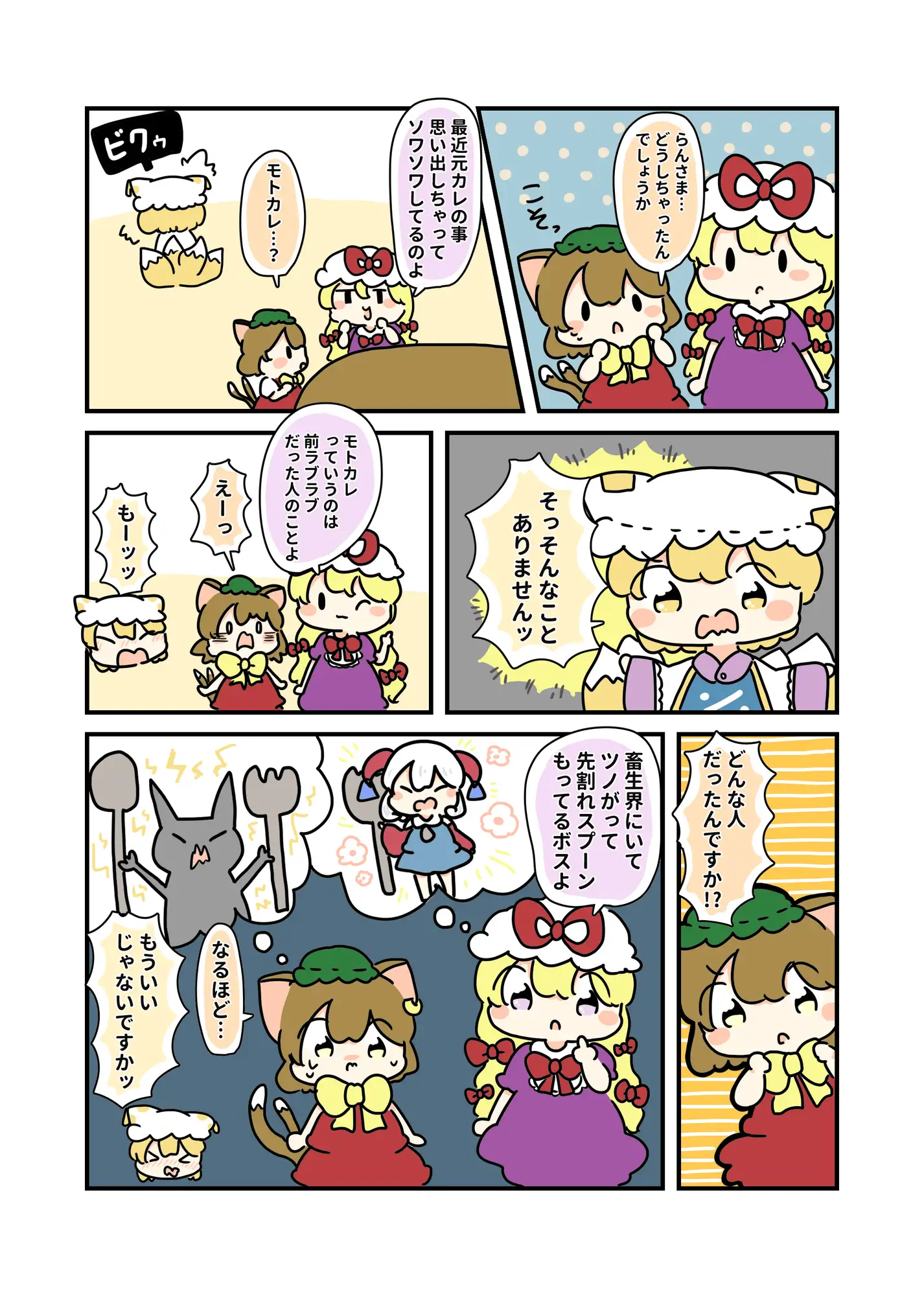 [ぴょこっとついんて!]「お前がいないと」