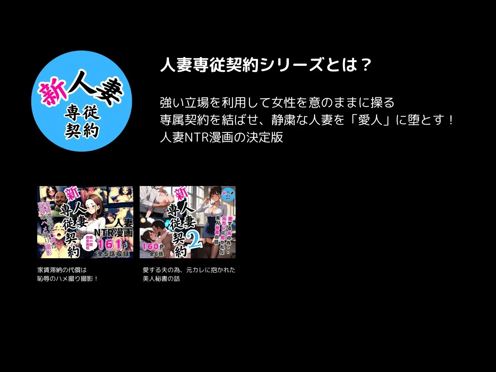 [ピンク堂書店]新 人妻専従契約(2) ～愛する夫の為・・元カレに抱かれた美人秘書の話～