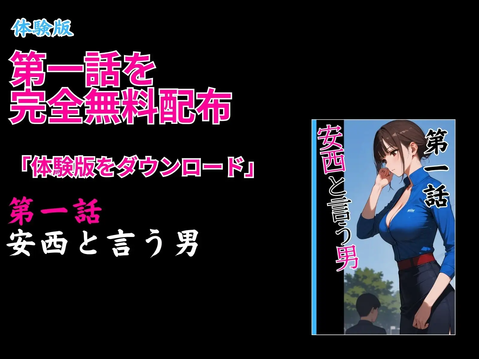 [ピンク堂書店]新 人妻専従契約(2) ～愛する夫の為・・元カレに抱かれた美人秘書の話～