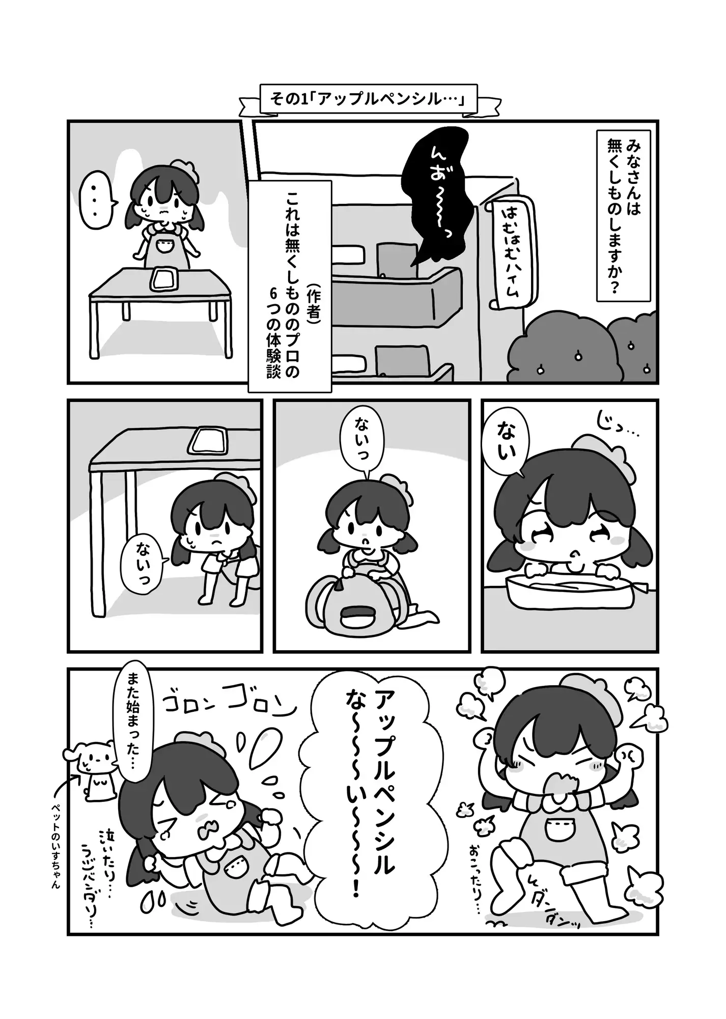 [ぴょこっとついんて!]コミケ帰りに8千円落とした話