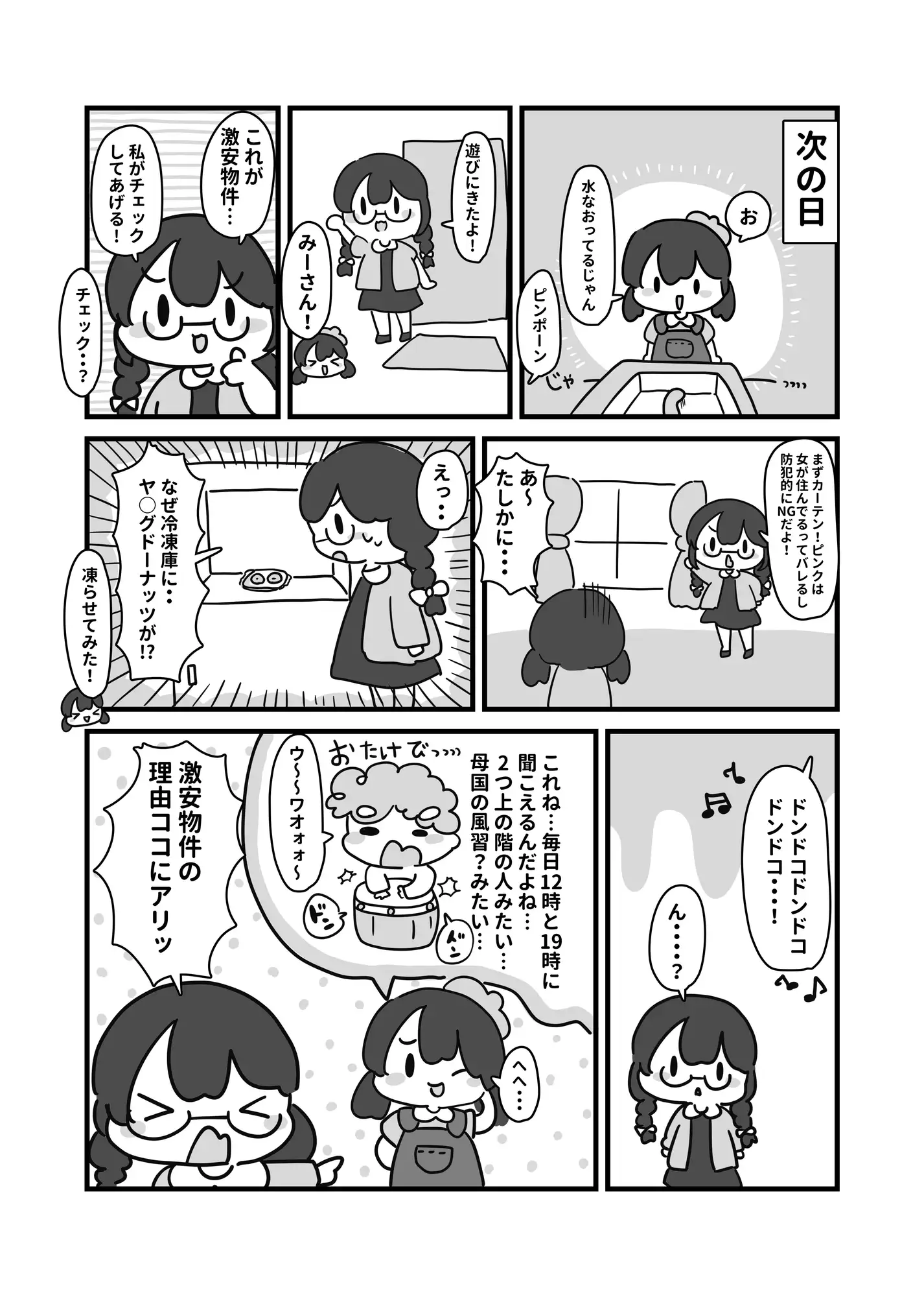 [ぴょこっとついんて!]やばいアパートに住んだ話