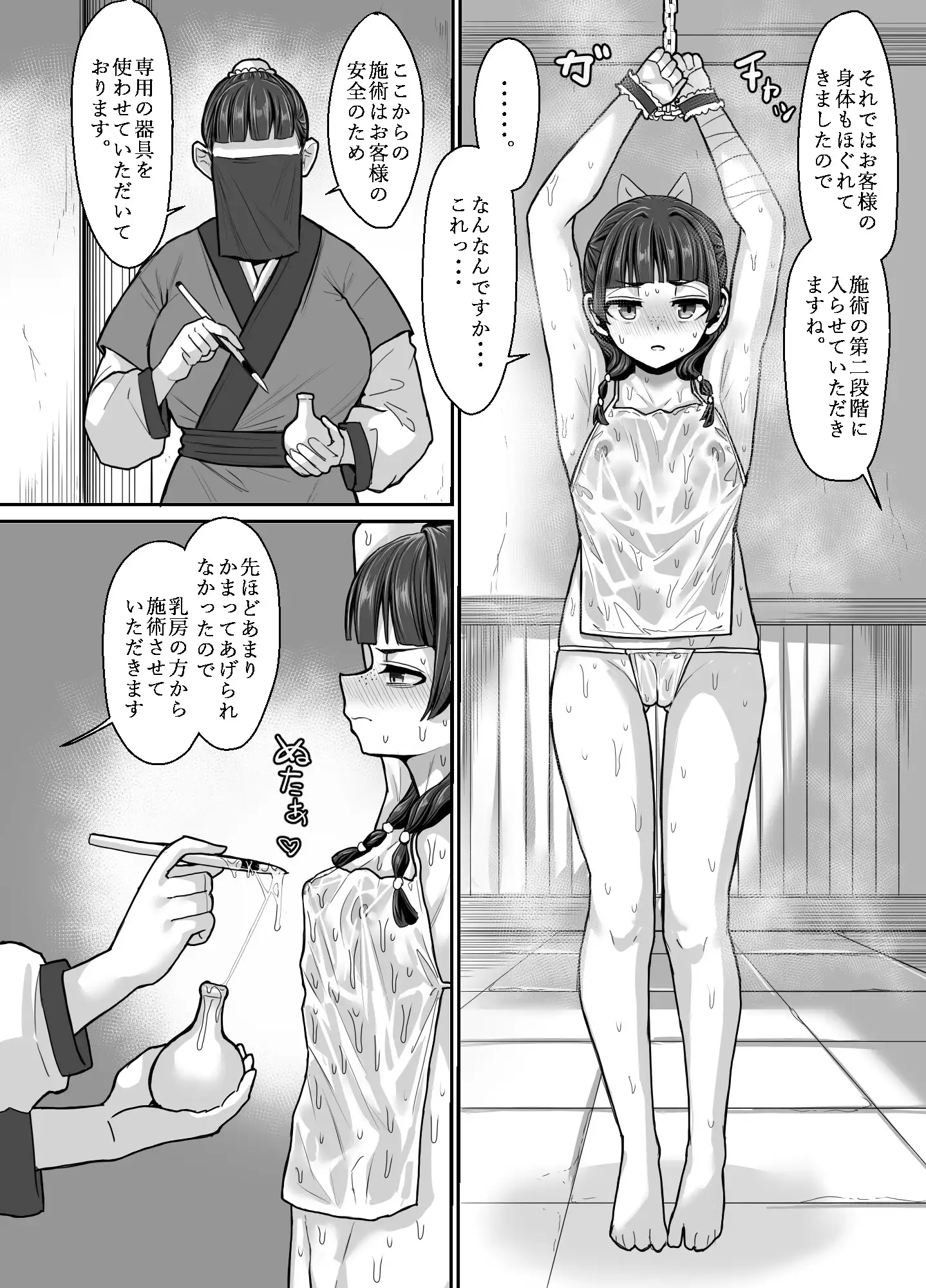 [せいのまもの]薬屋のぬめりごと