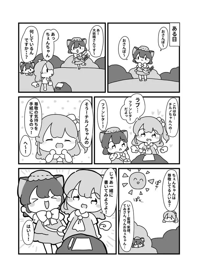 [ぴょこっとついんて!]ちぇんちぇんおてがみ