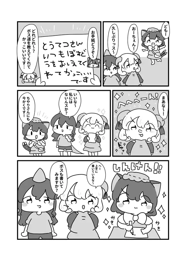 [ぴょこっとついんて!]ちぇんちぇんおてがみ