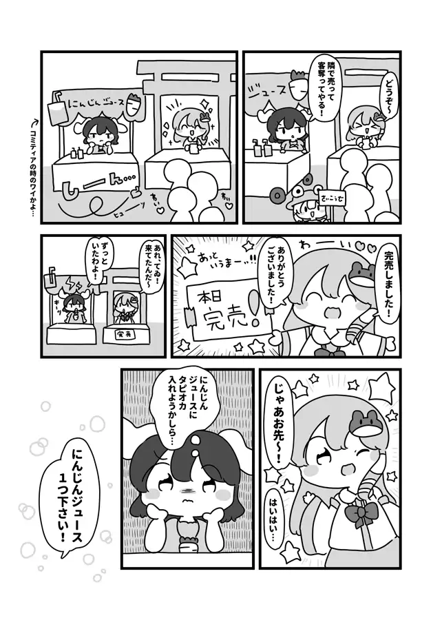 [ぴょこっとついんて!]にんにんにんじんジュース