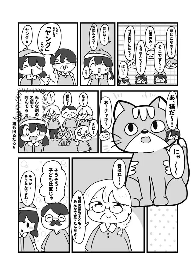 [ぴょこっとついんて!]地域のゴミ拾いに行ったらゴミは自分だった話