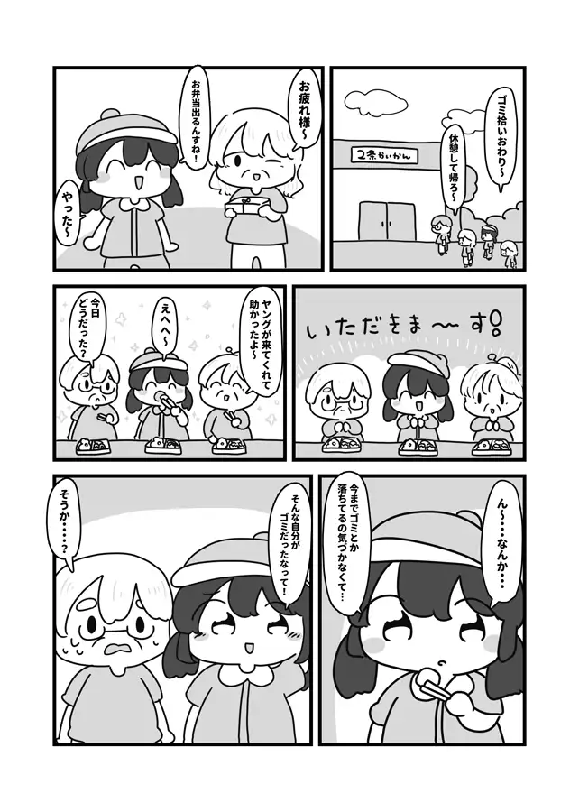 [ぴょこっとついんて!]地域のゴミ拾いに行ったらゴミは自分だった話