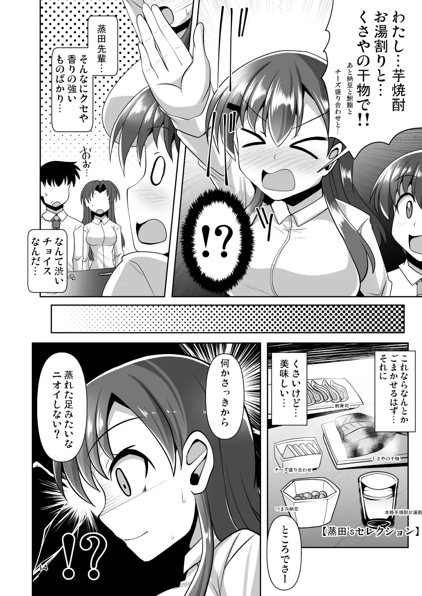 [Mebiusの環]蒸田さんは足がムレている!