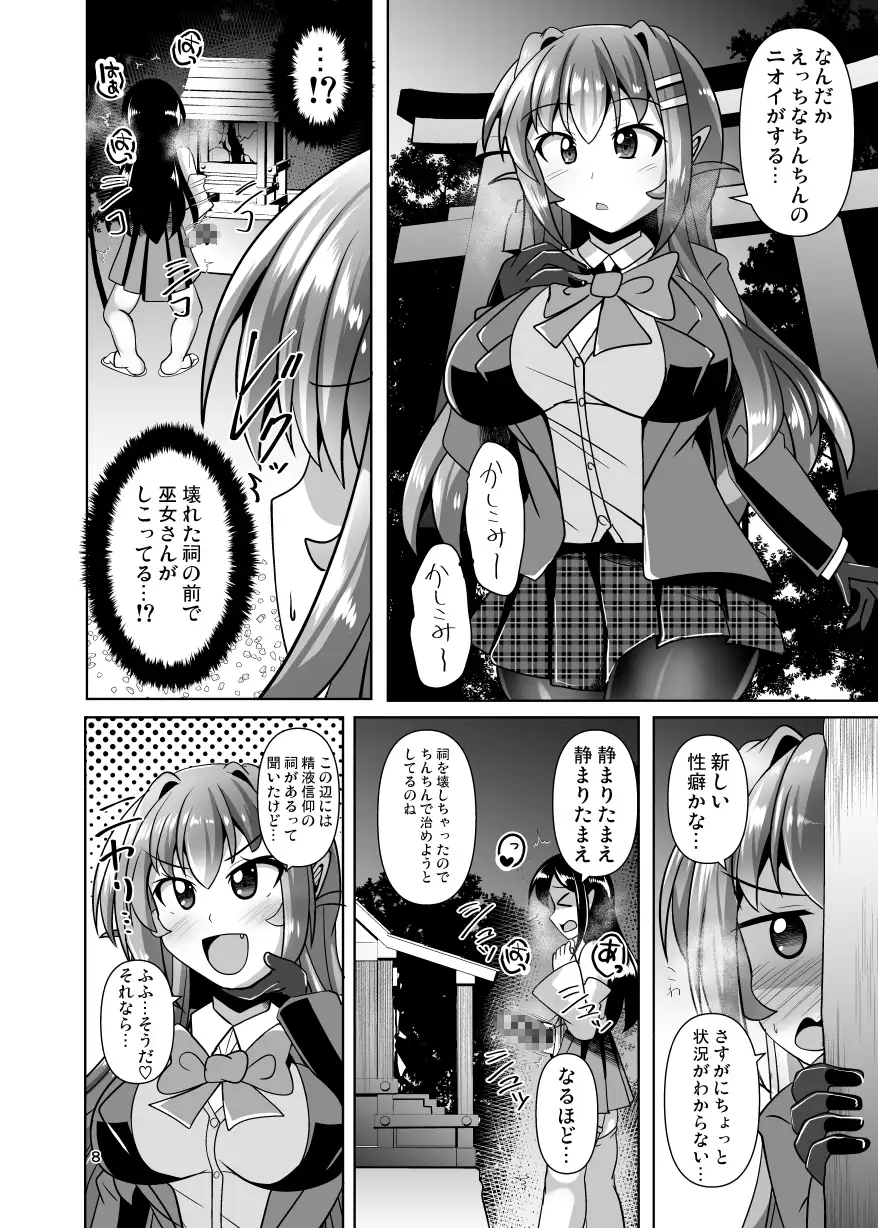 [Mebiusの環]ふたなり黒タイツのサキュバスJKにお尻掘られたい!vol.12