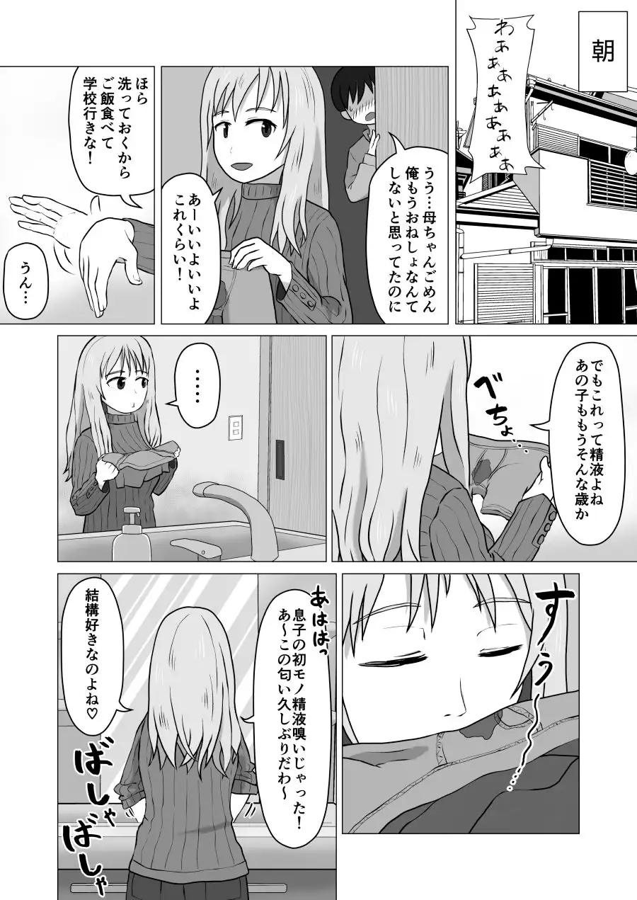 [コザイクヤシキ]小さくなった母ちゃんと大きくなった俺