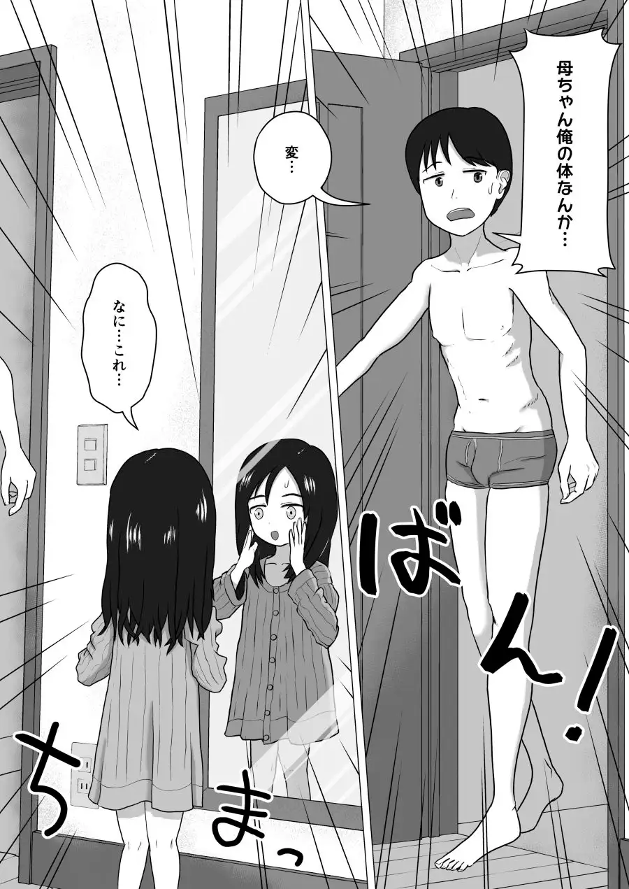 [コザイクヤシキ]小さくなった母ちゃんと大きくなった俺