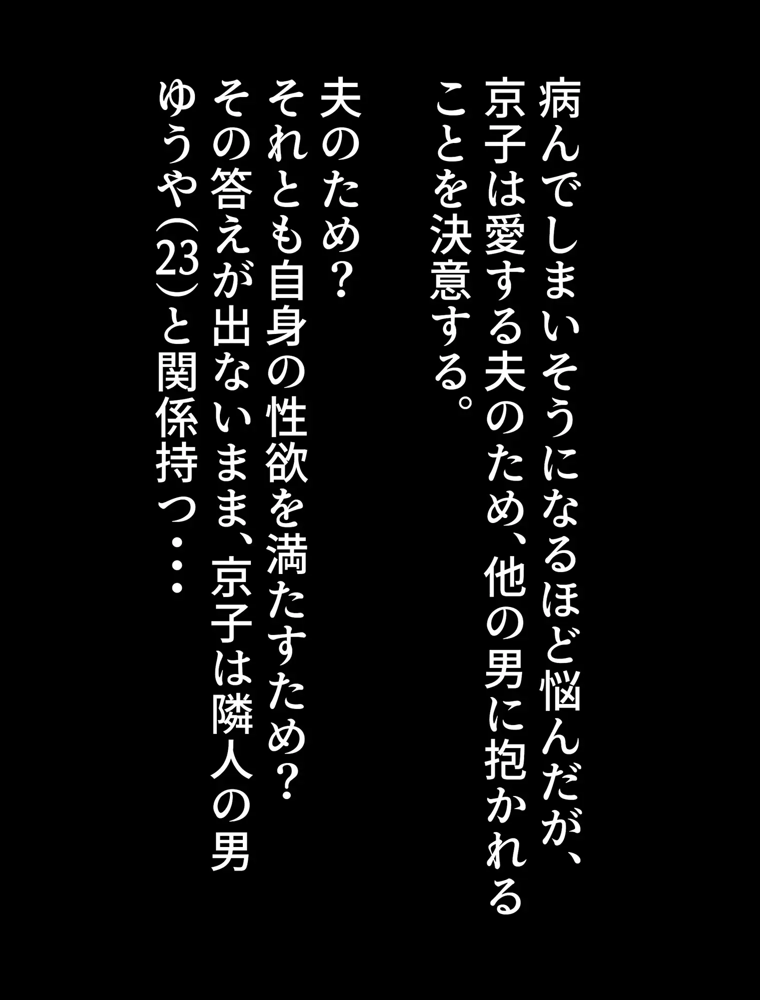 [ねとれや]京子さんは今夜も誰かに寝取られる-寝取らせ願望を持つ夫のために種付けSEXを繰り返す巨乳妻-