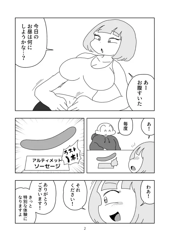 [かにみそ]ソーセージガール