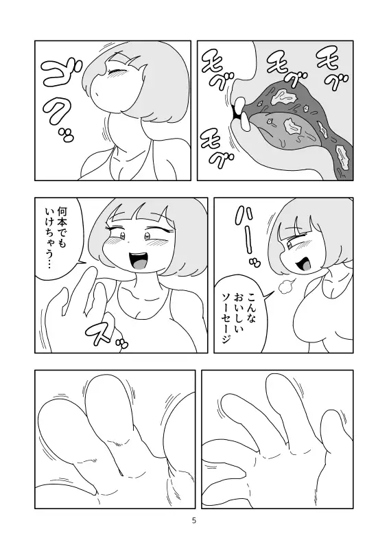 [かにみそ]ソーセージガール