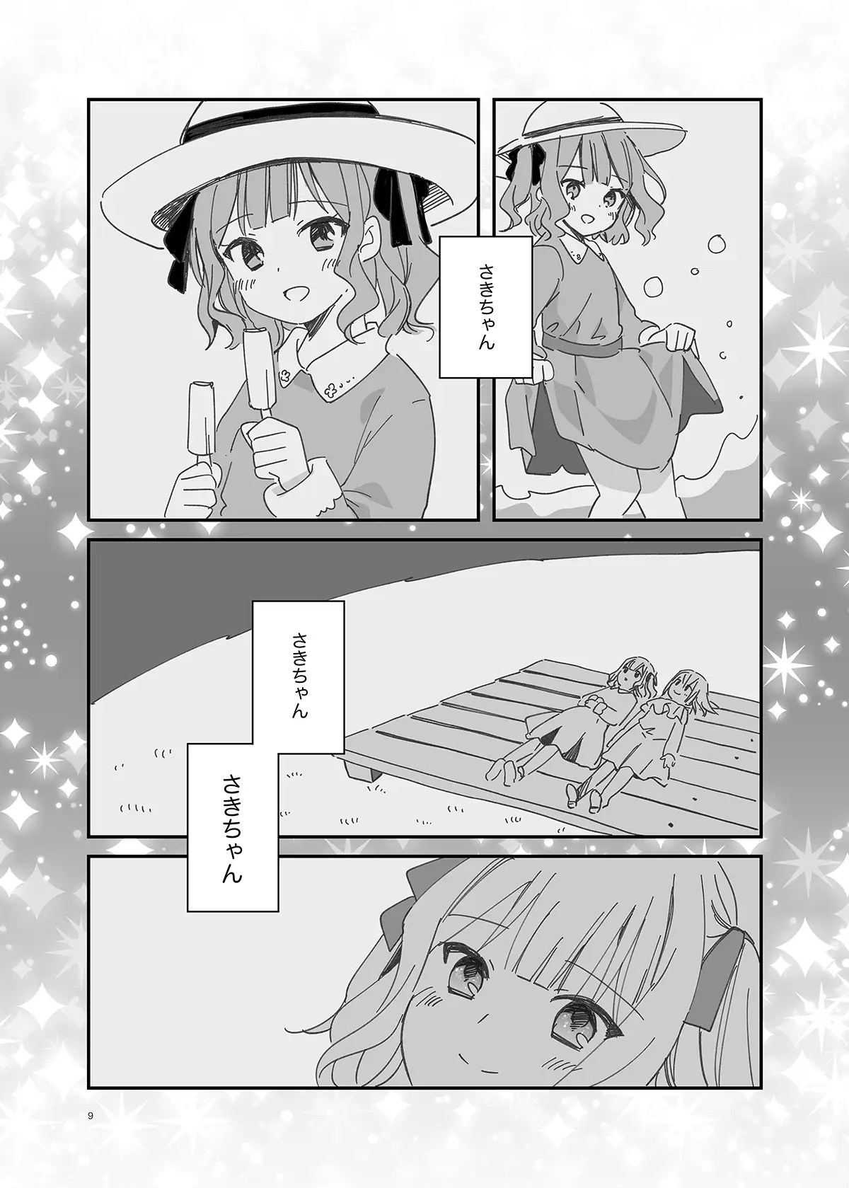 [No.37]運命ドールを積み上げて