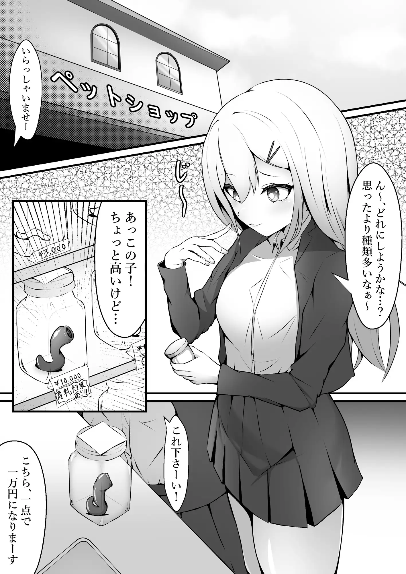 [限界少女]おっぱいみるくで触手を育ててみた結果…