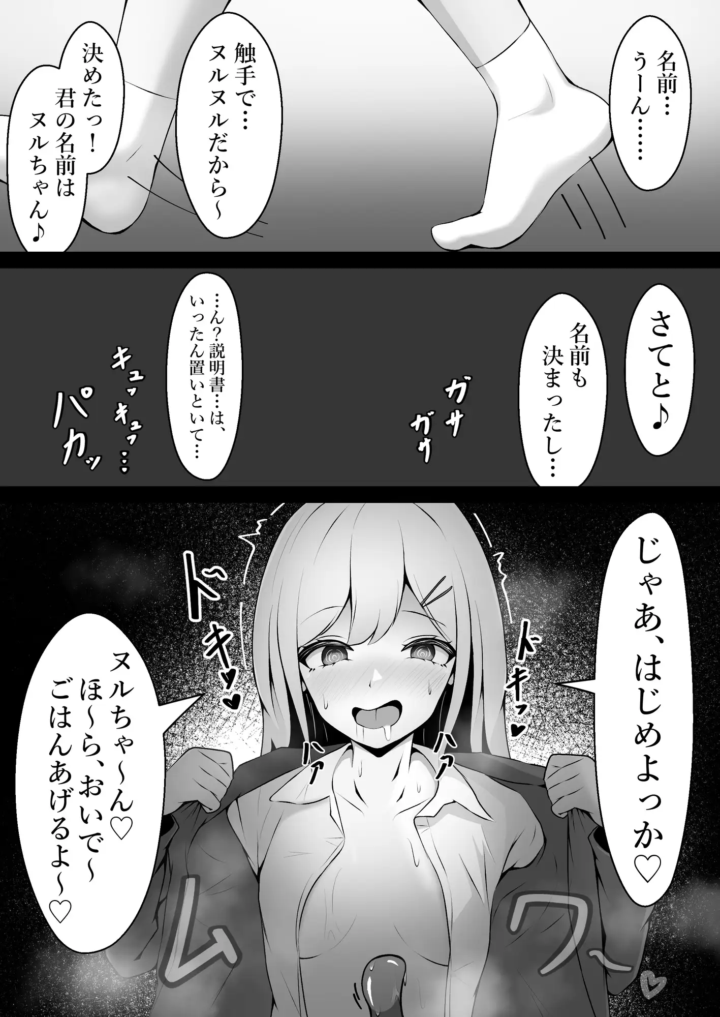 [限界少女]おっぱいみるくで触手を育ててみた結果…