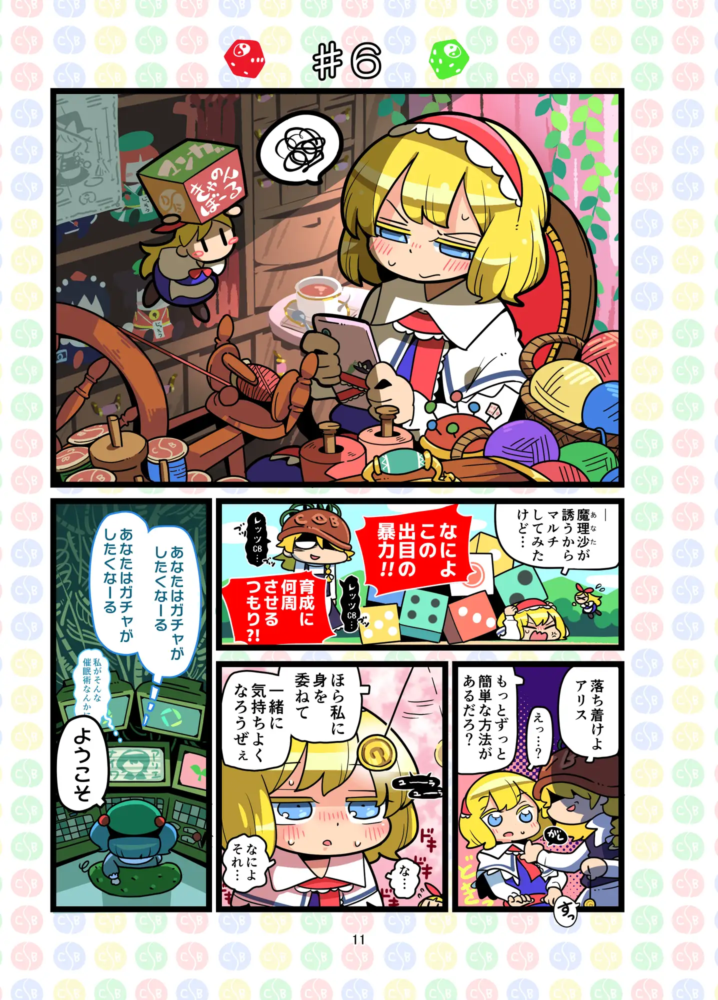 [北国もやし製造所]漫画DEキャノンボール