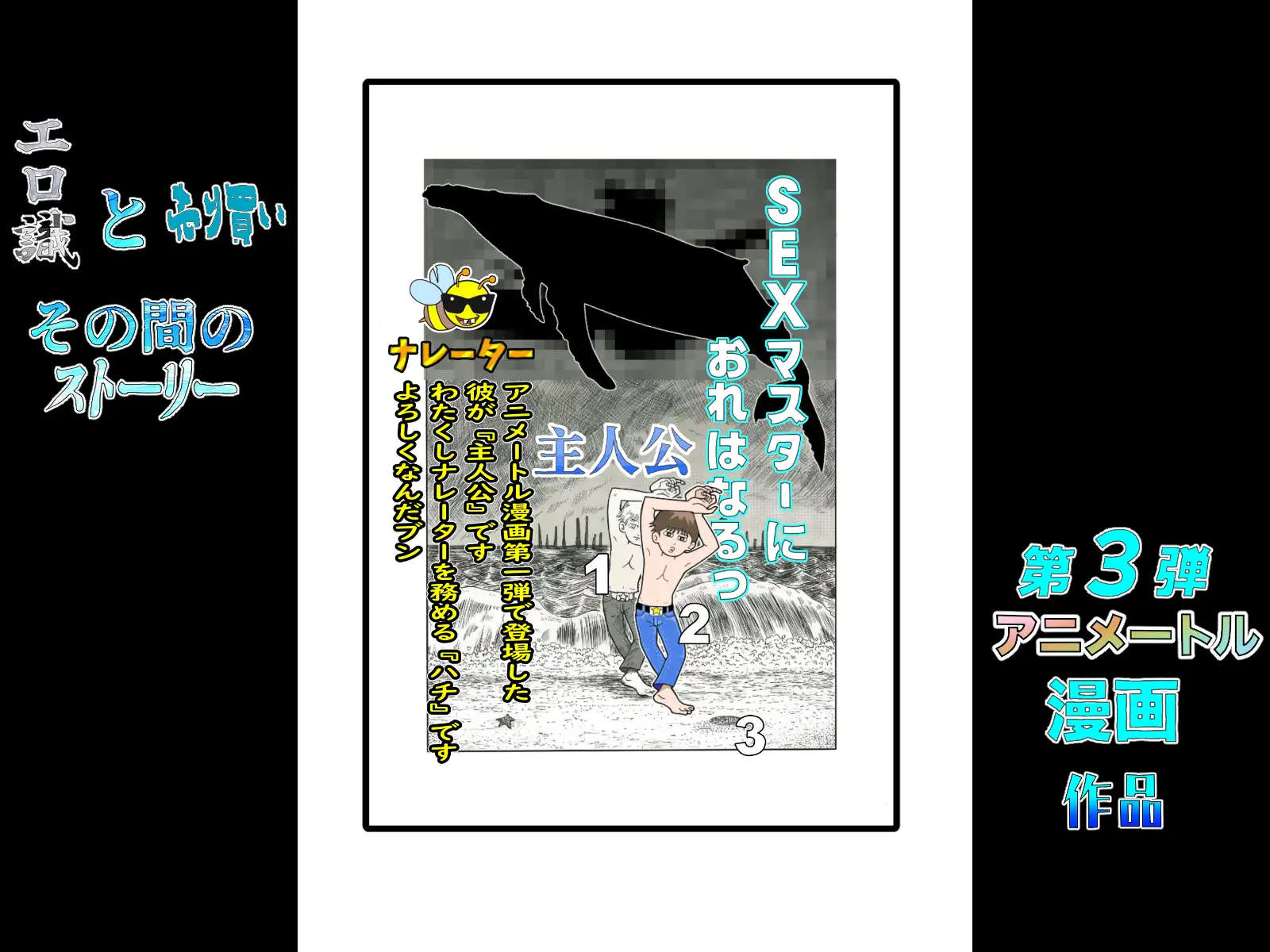 [アニメートル]漫画ワン・ツー・スリーまとめてお得なワンパック