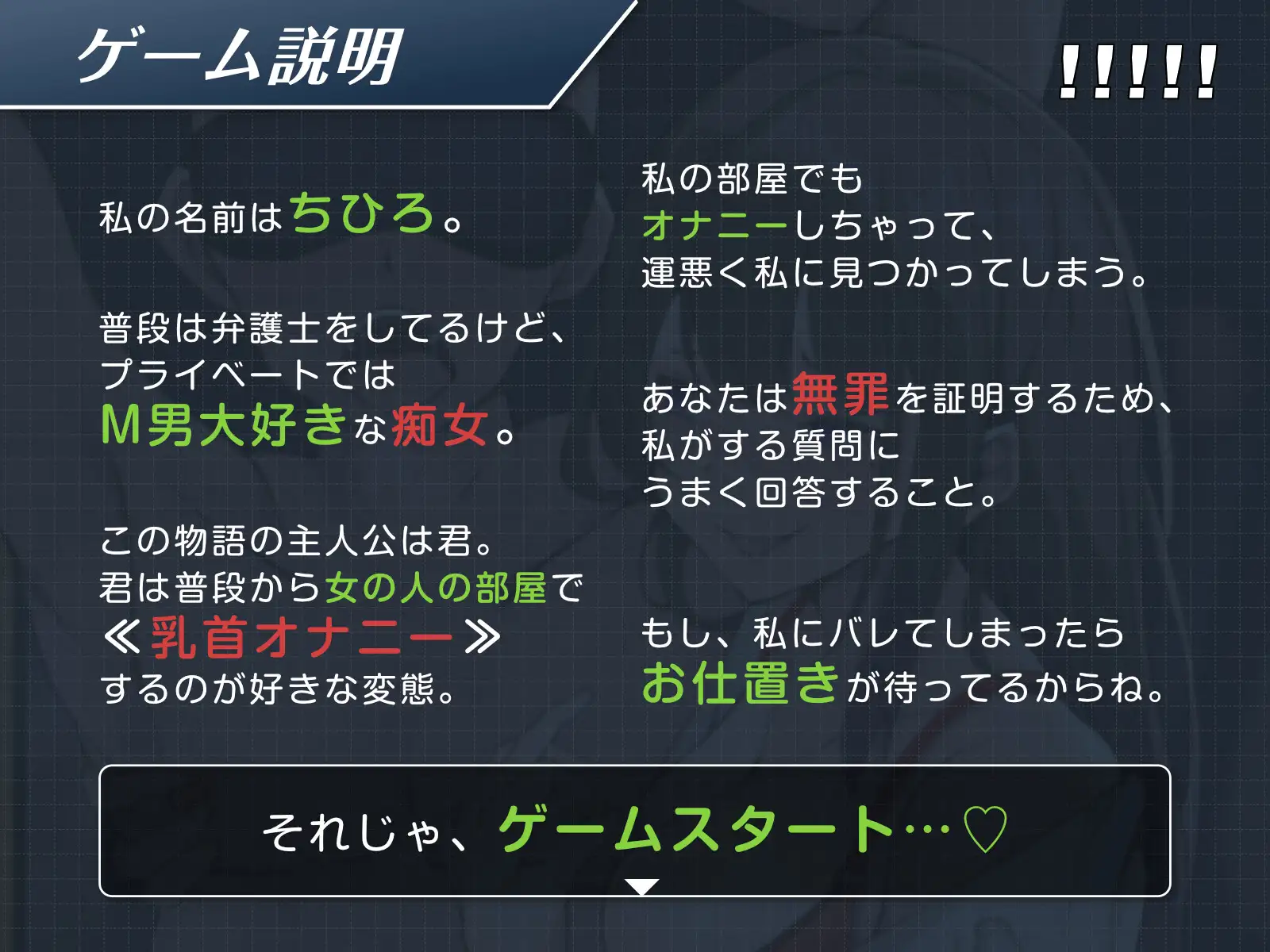 [バイノーラルサンド]【選択型チクニーゲーム】逆転!オナサポ裁判!アルティメットジャッジでマゾ乳首開発不可避!逆転アクメで圧倒的無罪。中出し射精をキメろ!