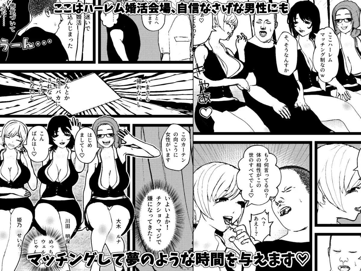 [摂津マン]ヤれる婚活ハーレム!セックスマッチング会場へようこそ!2