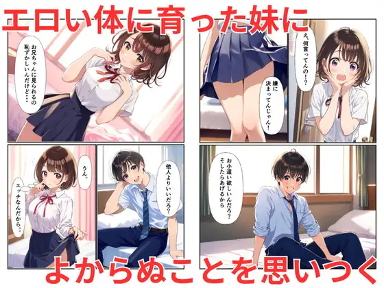 [エロエロ研究会]妹のパパ活相手はお兄ちゃん〜お小遣いの代わりに中出しセックスできました