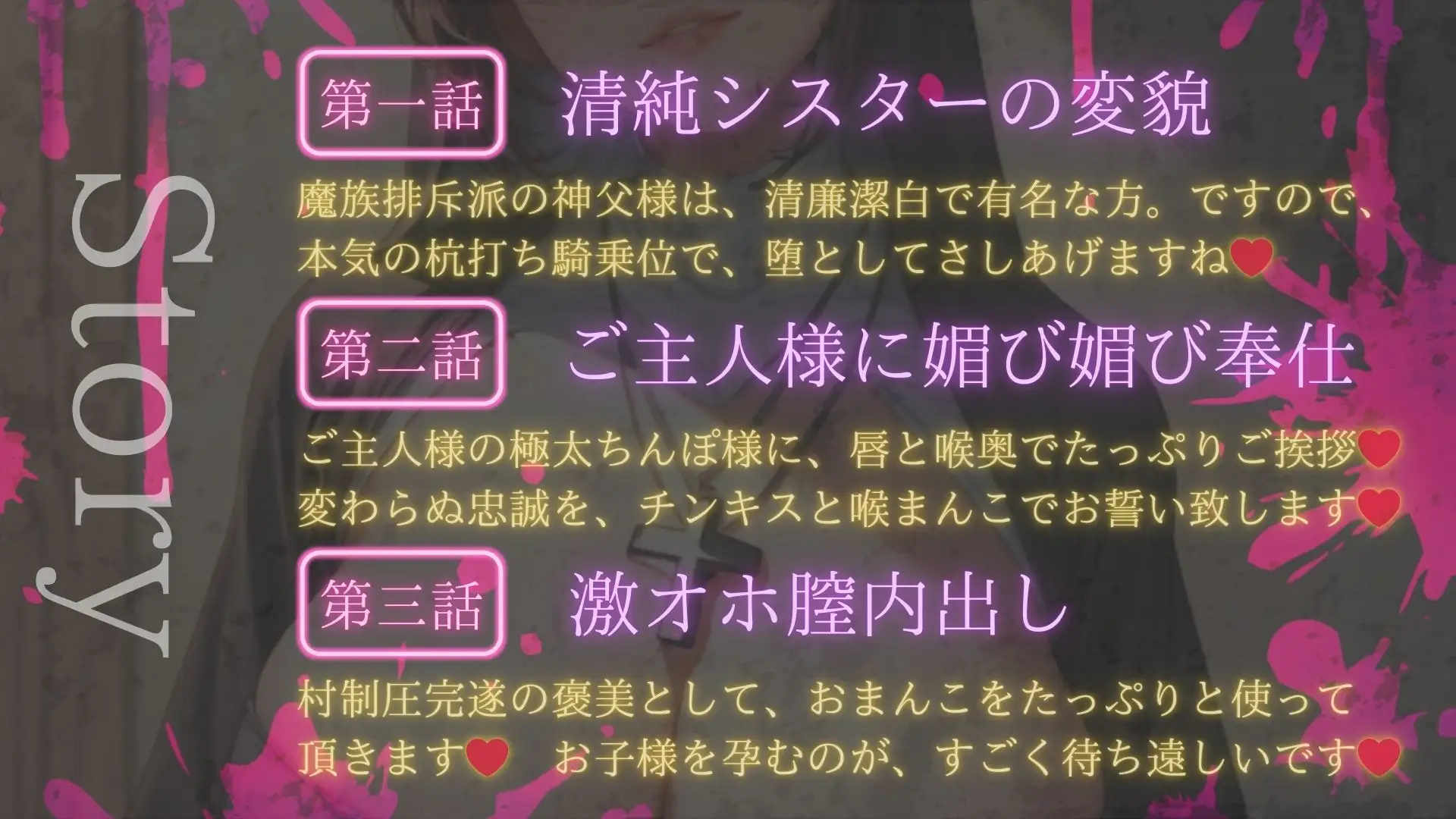 [人外本舗]淫乱ビッチな人類背信シスターは、ご主人様のザーメンペット【神父様には洗脳逆レ○プ×ご主人様には媚び媚びご奉仕】