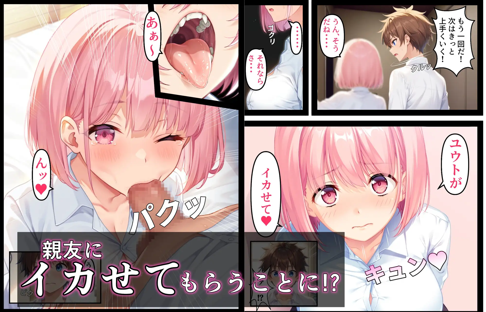 [AIだけど愛はある]お願い!俺をイカせて〜親友イチャラブTSセックス〜