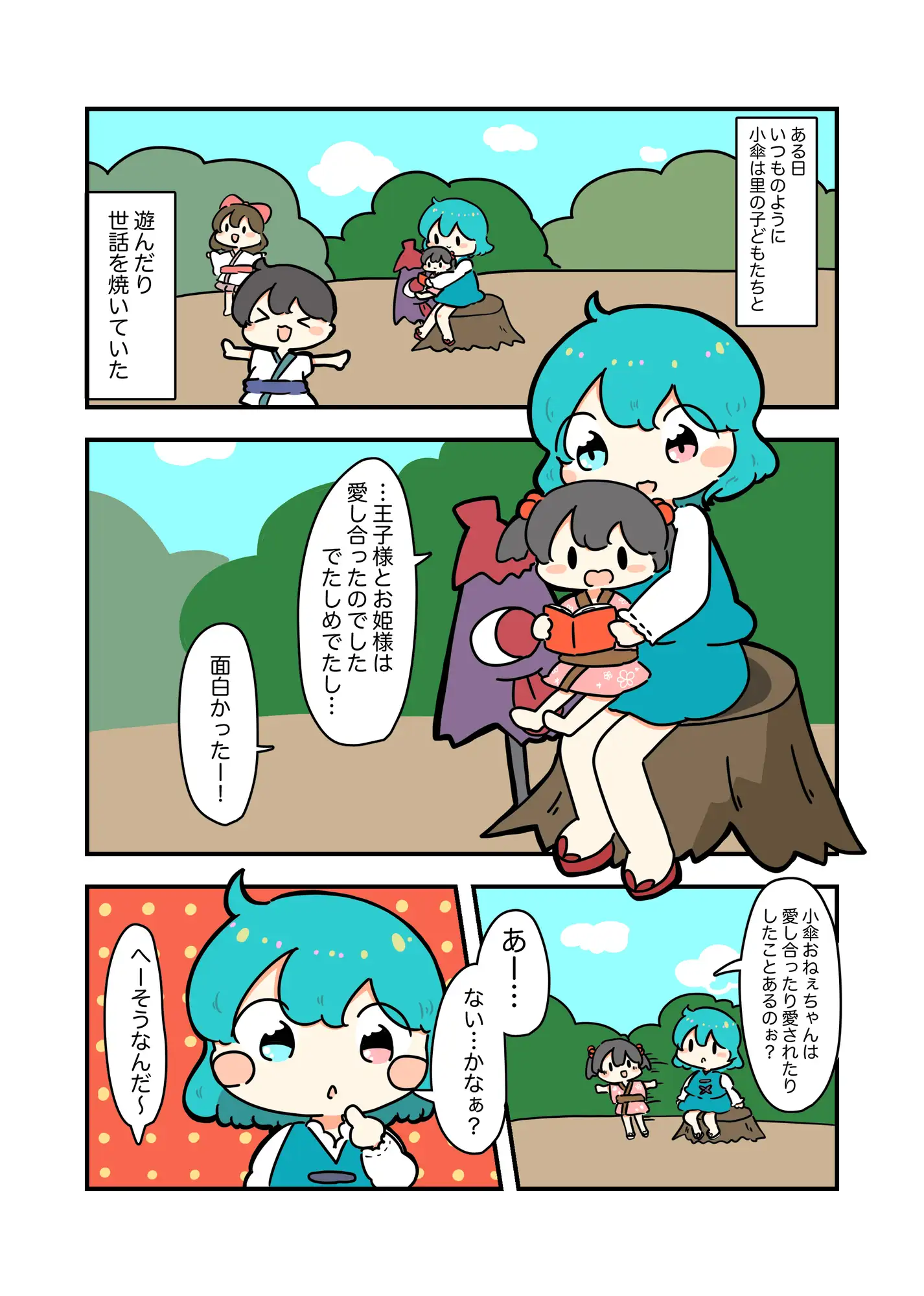 [ぴょこっとついんて!]東方カラー漫画総集編(2)