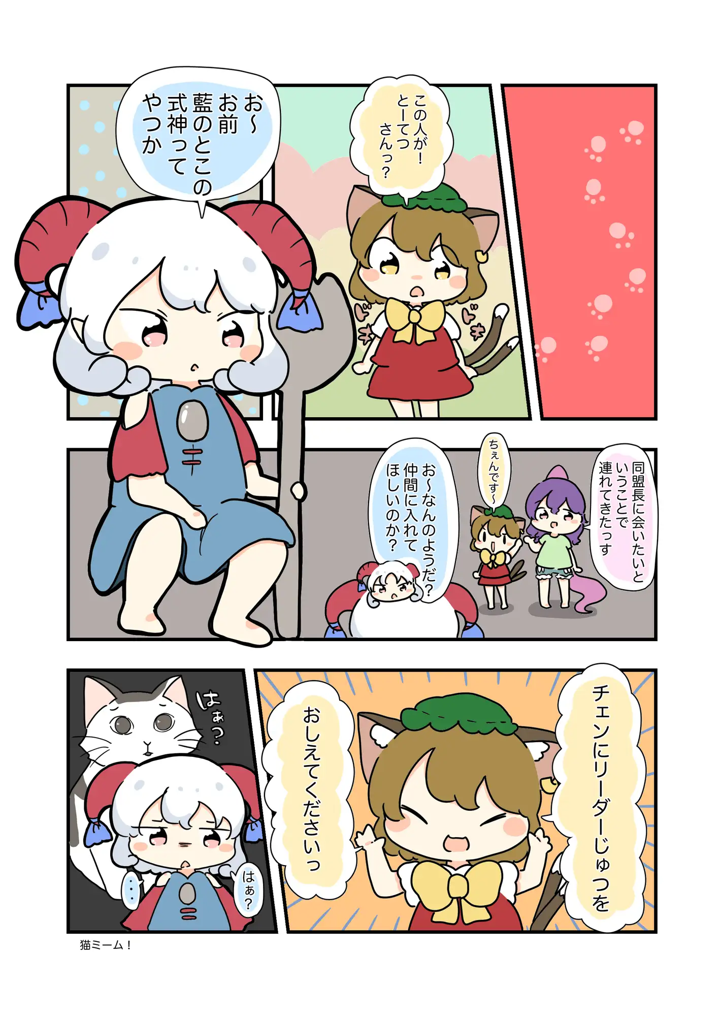 [ぴょこっとついんて!]東方カラー漫画総集編(2)