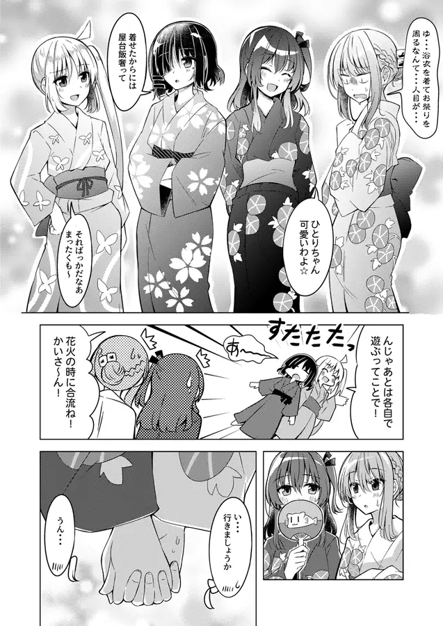 [まぜもの]ぼ喜多・が・ろっく!(5)