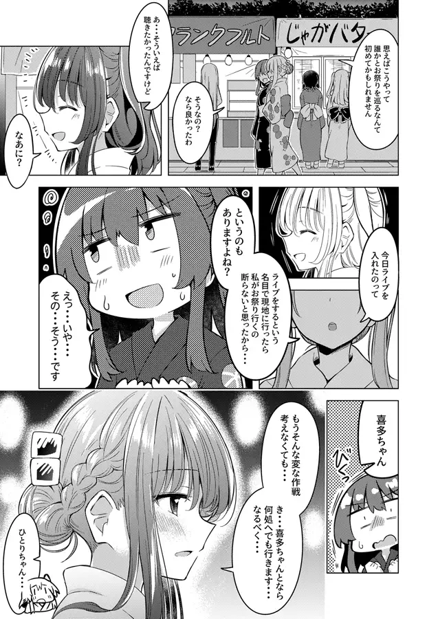 [まぜもの]ぼ喜多・が・ろっく!(5)