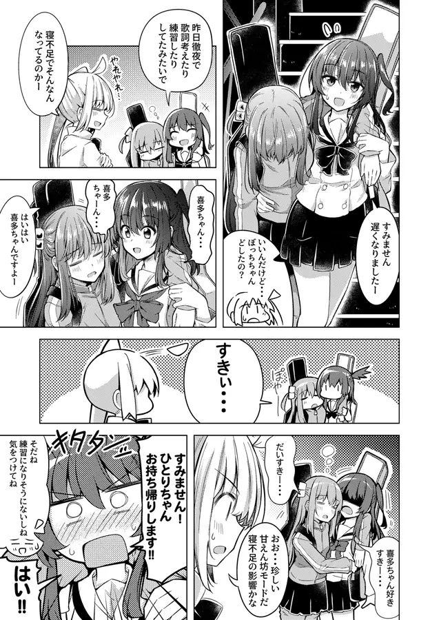 [まぜもの]ぼ喜多・が・ろっく!(5)