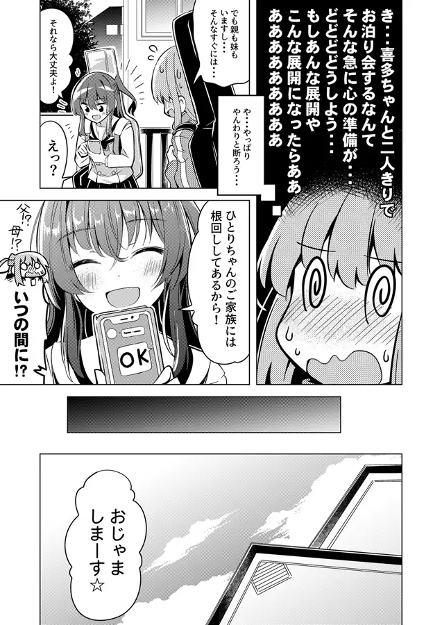 [まぜもの]ぼ喜多・が・ろっく!もっとラブラブ編