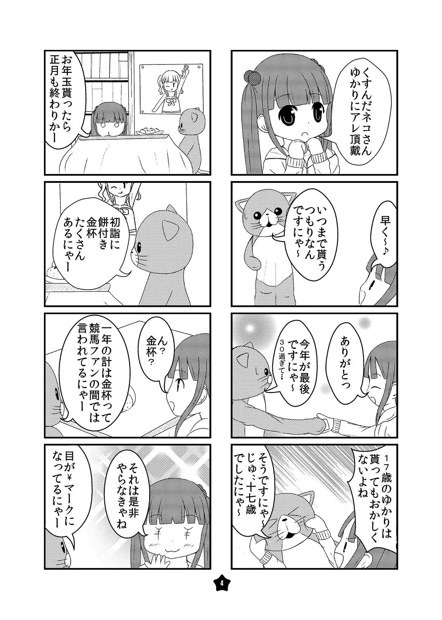 [手袋家]ゆかりっぱいvol.8