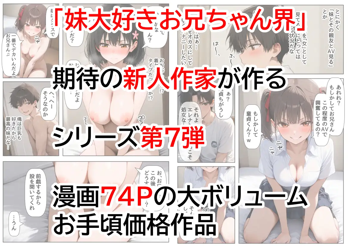 [『妹&幼馴染&制服』大好き商店(byハマダ殿下)]妹の親友、妹、俺の三人でAV鑑賞することに