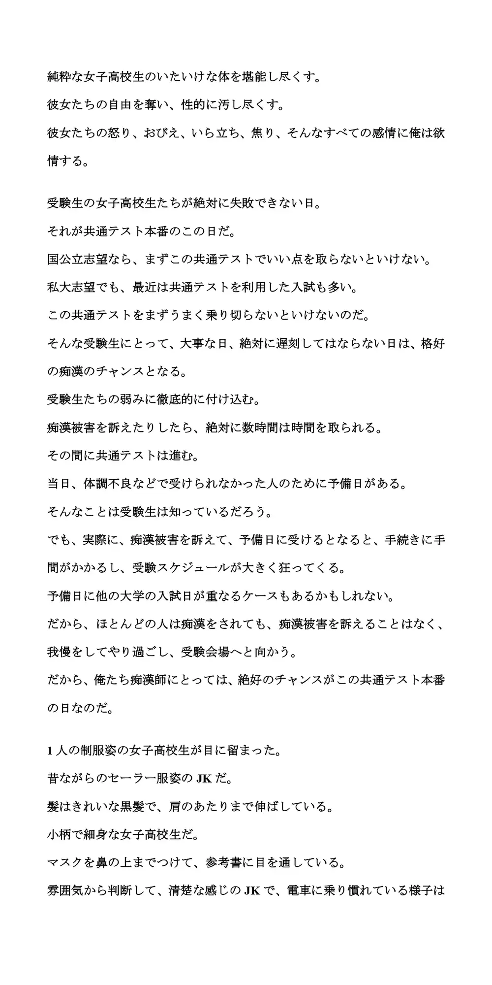 [CMNFリアリズム]共通テストは痴○チャンスデー。制服姿の女子高生を徹底的に凌○する