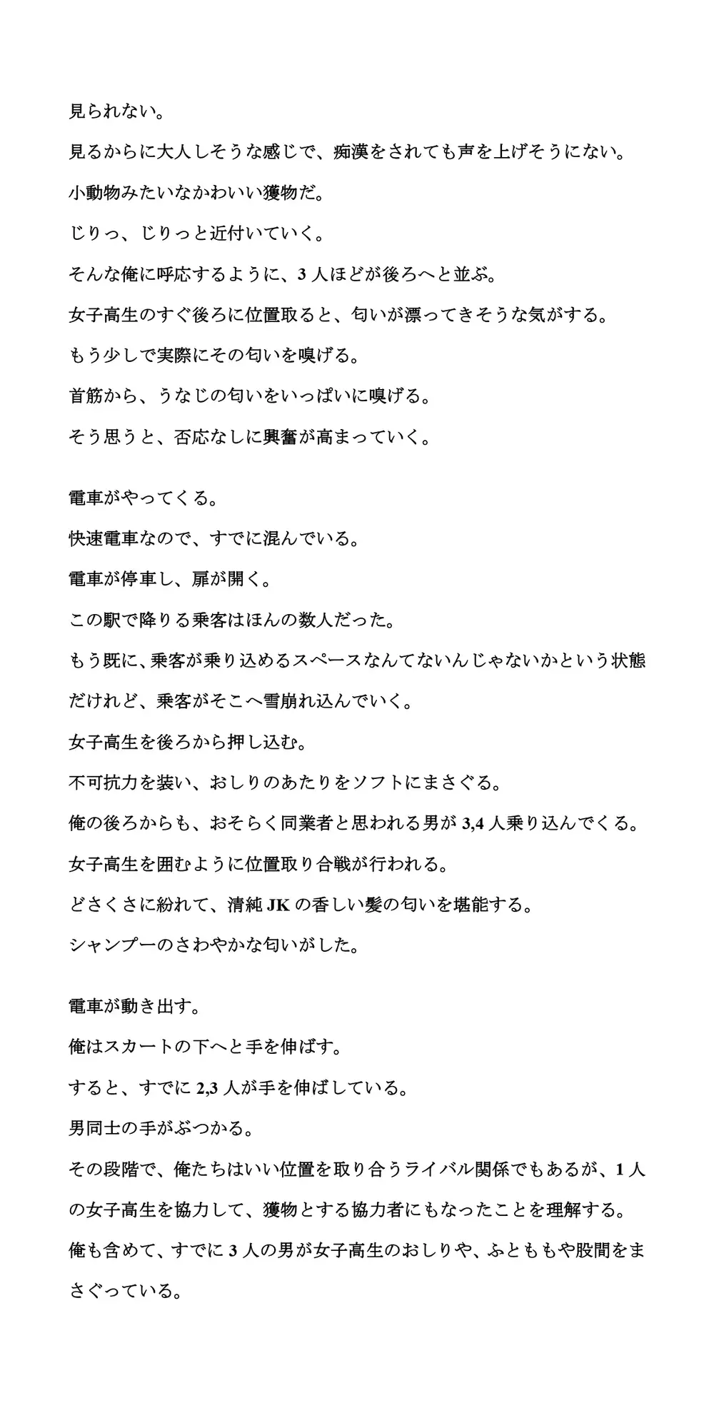 [CMNFリアリズム]共通テストは痴○チャンスデー。制服姿の女子高生を徹底的に凌○する