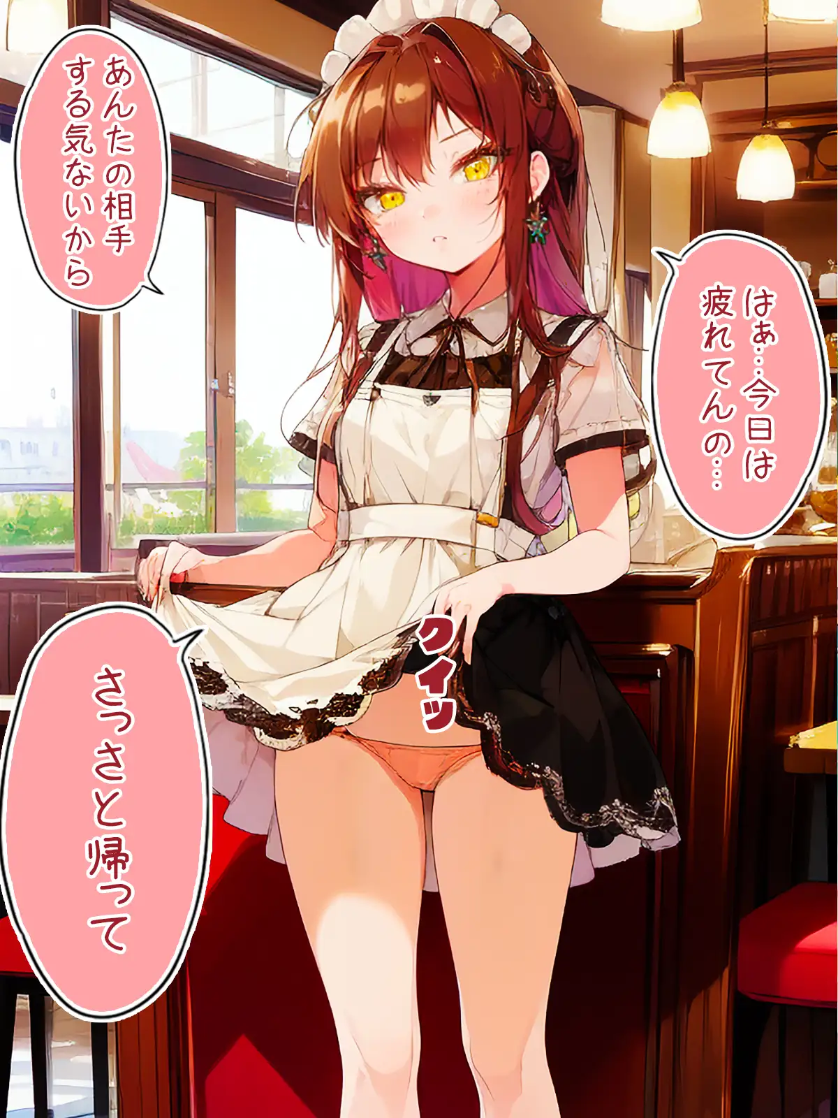 [ツキヨミ]毎日キレながらパンツを見せてくれるカフェ店員