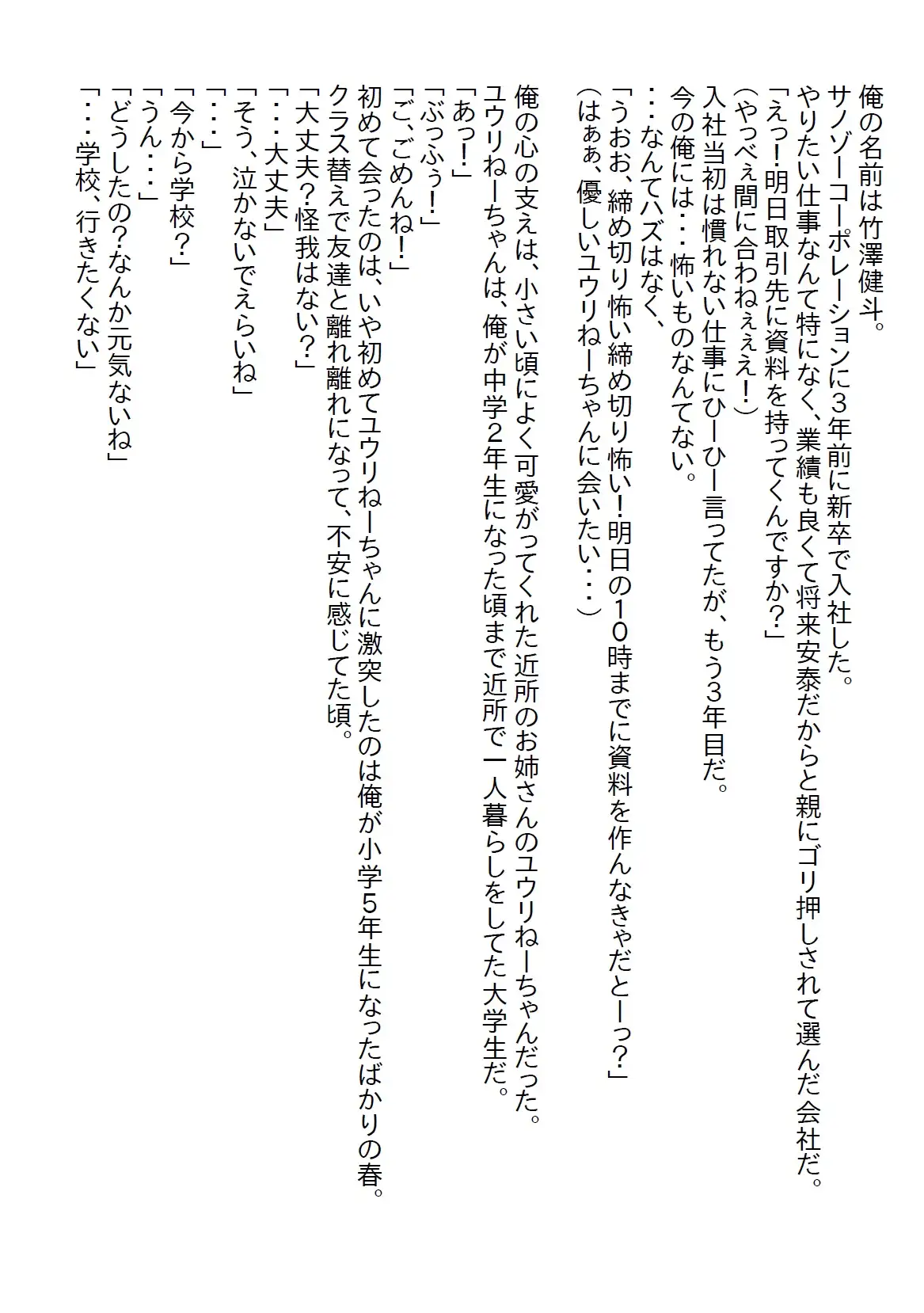 [さのぞう]【隙間の文庫】新社長は昔から好きだったお姉さんで、いきなり社長室で童貞を卒業し、そのままお付き合いしてエッチ三昧になった