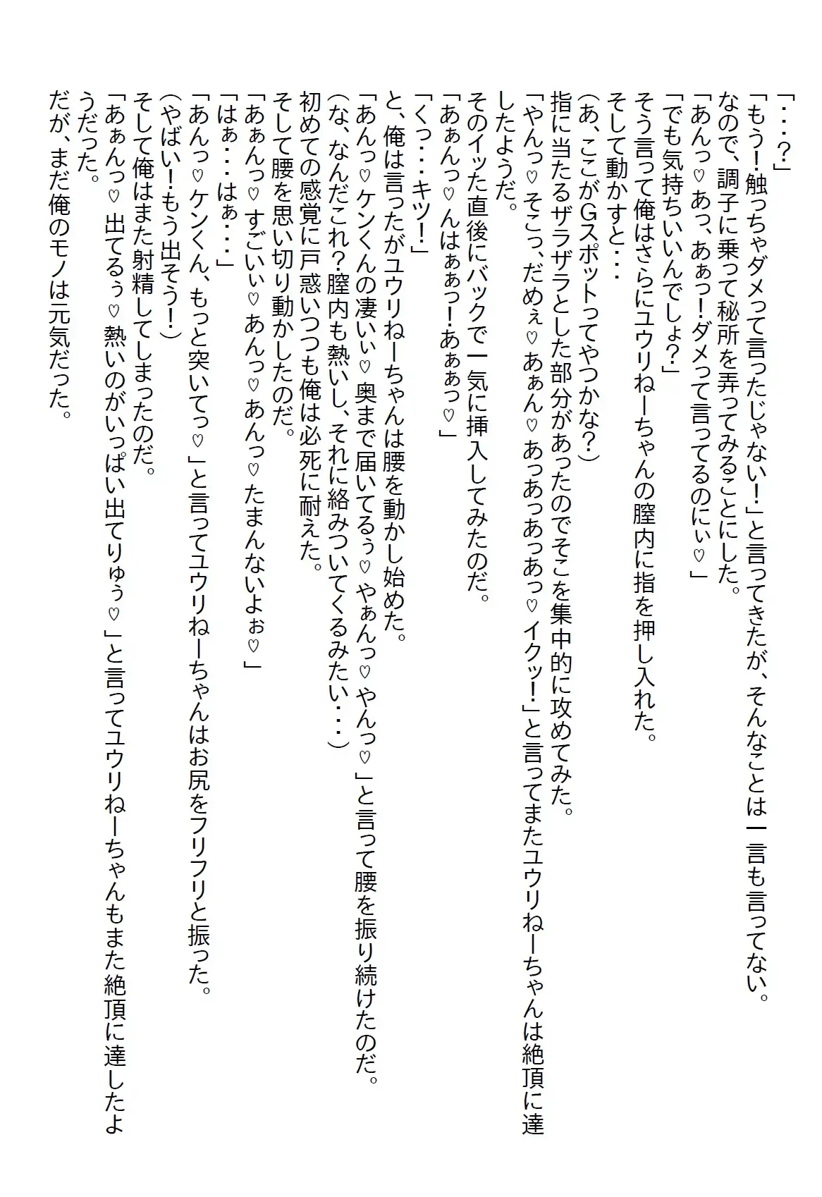 [さのぞう]【隙間の文庫】新社長は昔から好きだったお姉さんで、いきなり社長室で童貞を卒業し、そのままお付き合いしてエッチ三昧になった