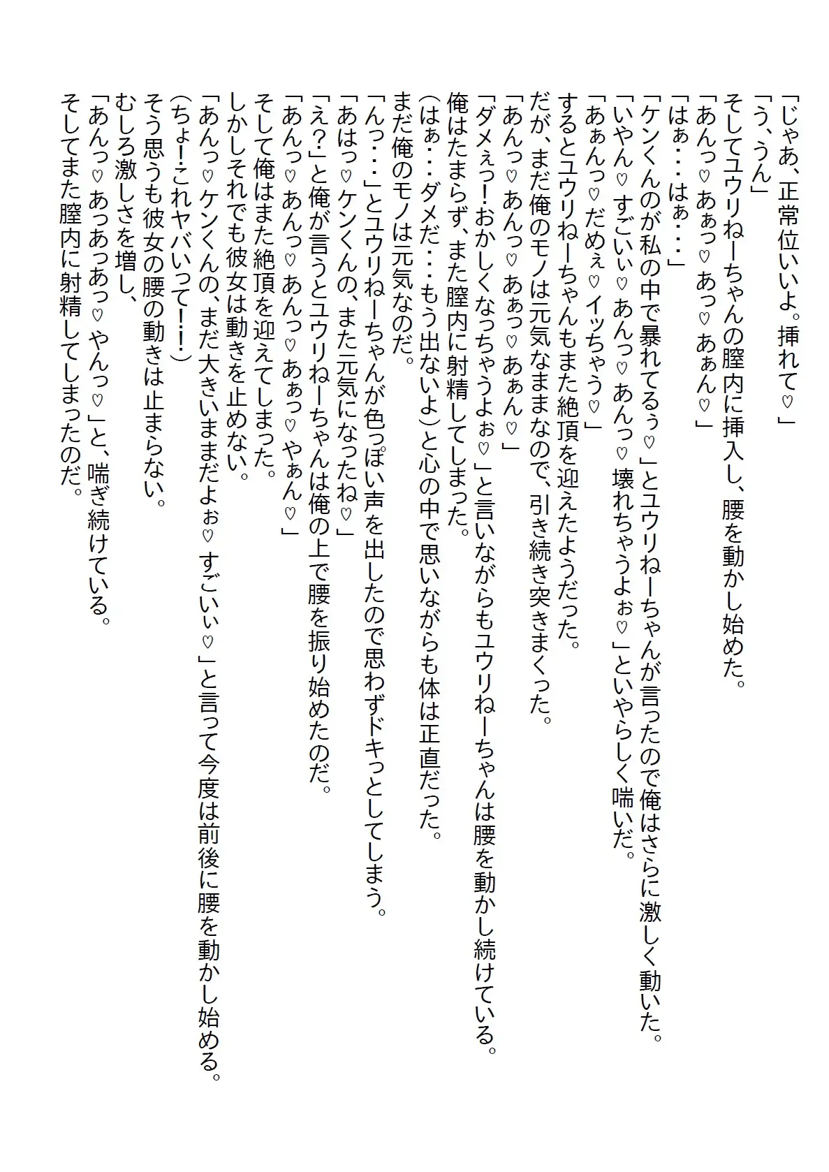 [さのぞう]【隙間の文庫】新社長は昔から好きだったお姉さんで、いきなり社長室で童貞を卒業し、そのままお付き合いしてエッチ三昧になった