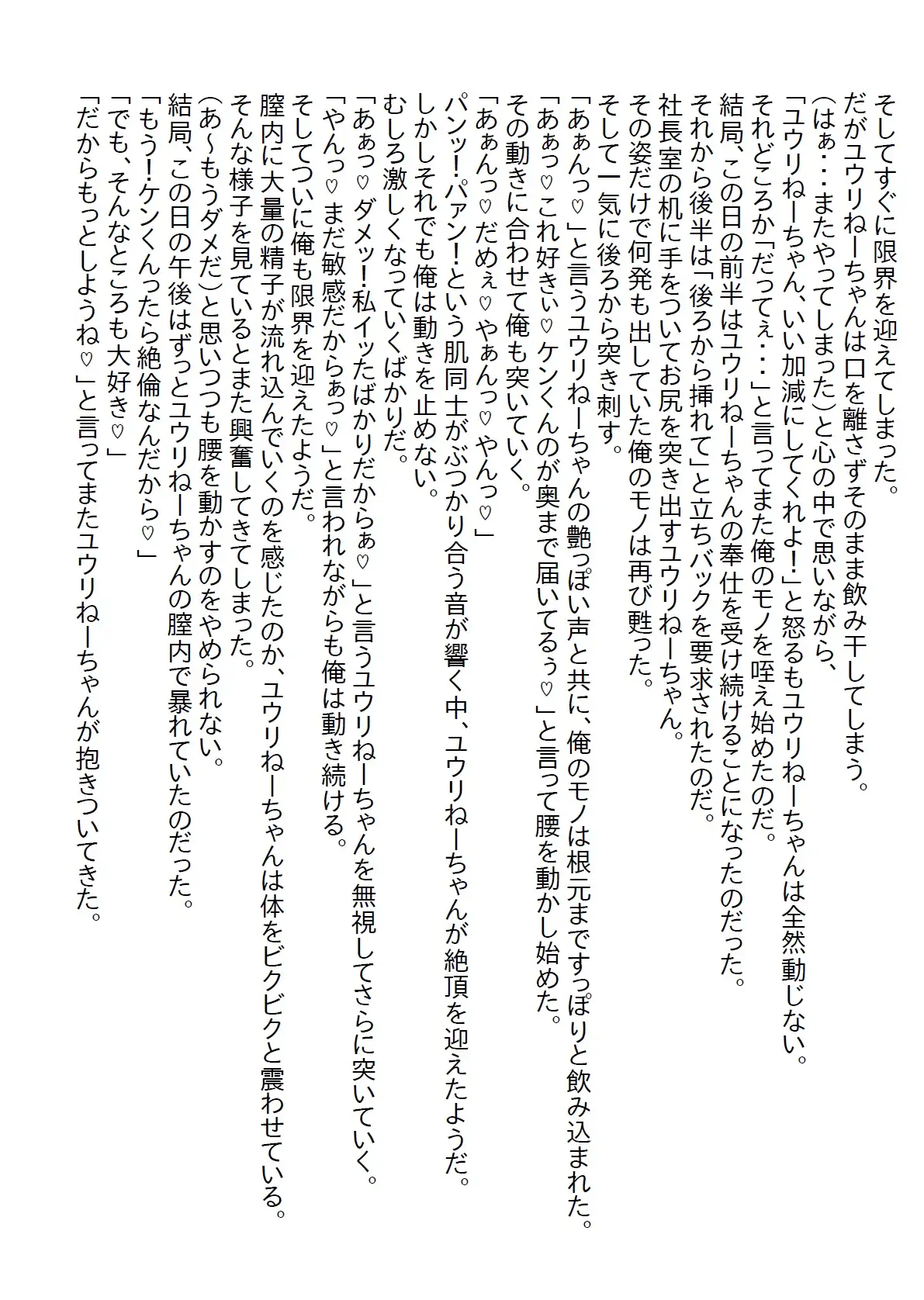 [さのぞう]【隙間の文庫】新社長は昔から好きだったお姉さんで、いきなり社長室で童貞を卒業し、そのままお付き合いしてエッチ三昧になった