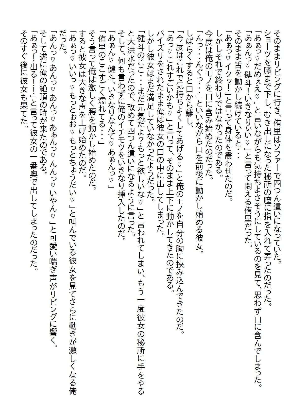 [さのぞう]【隙間の文庫】新社長は昔から好きだったお姉さんで、いきなり社長室で童貞を卒業し、そのままお付き合いしてエッチ三昧になった