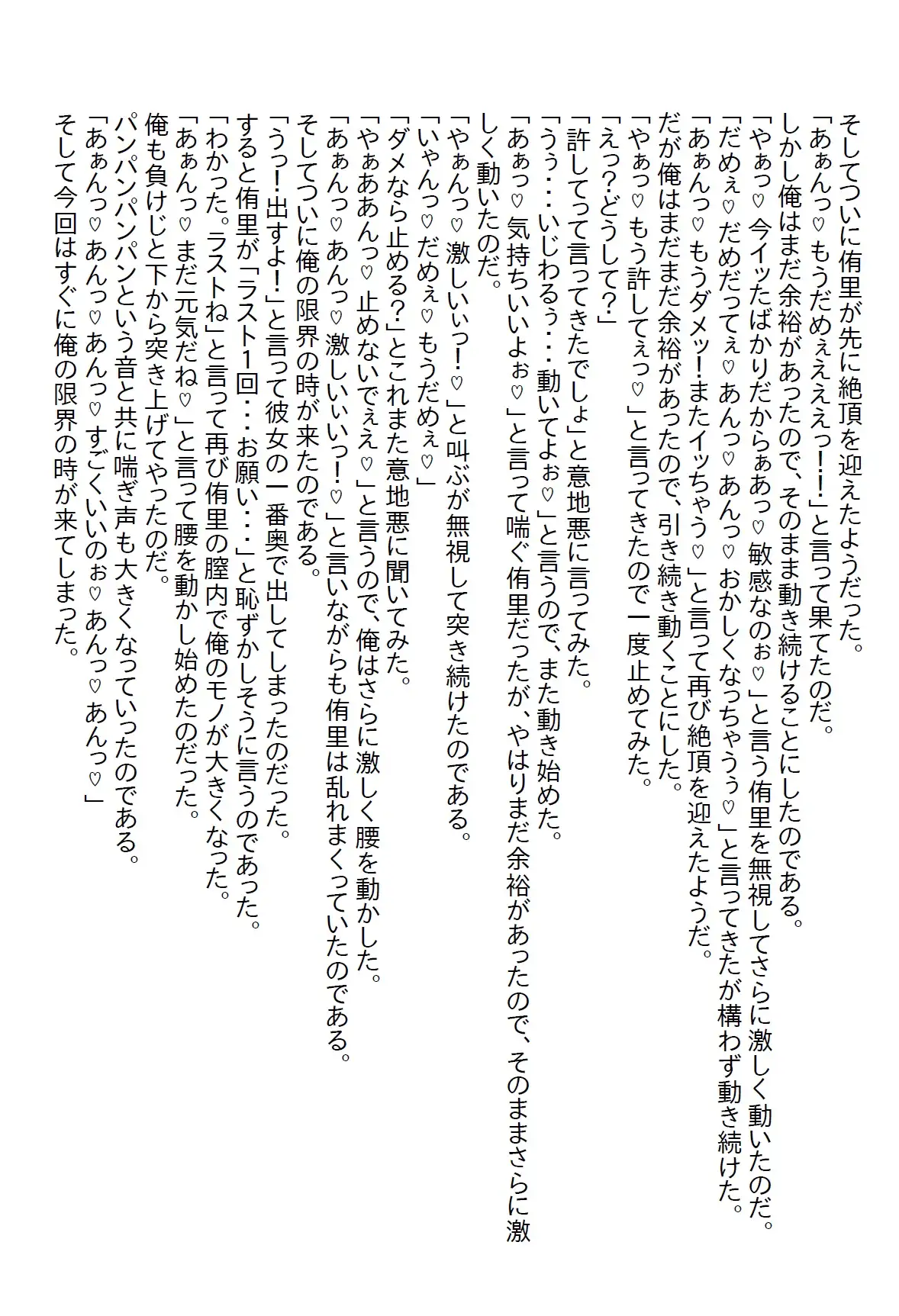 [さのぞう]【隙間の文庫】新社長は昔から好きだったお姉さんで、いきなり社長室で童貞を卒業し、そのままお付き合いしてエッチ三昧になった