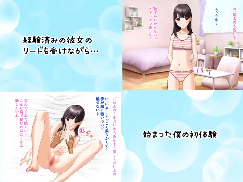 [異世界スタジオ]ハツハツ～彼女の初体験を聞きながらする僕の初体験～