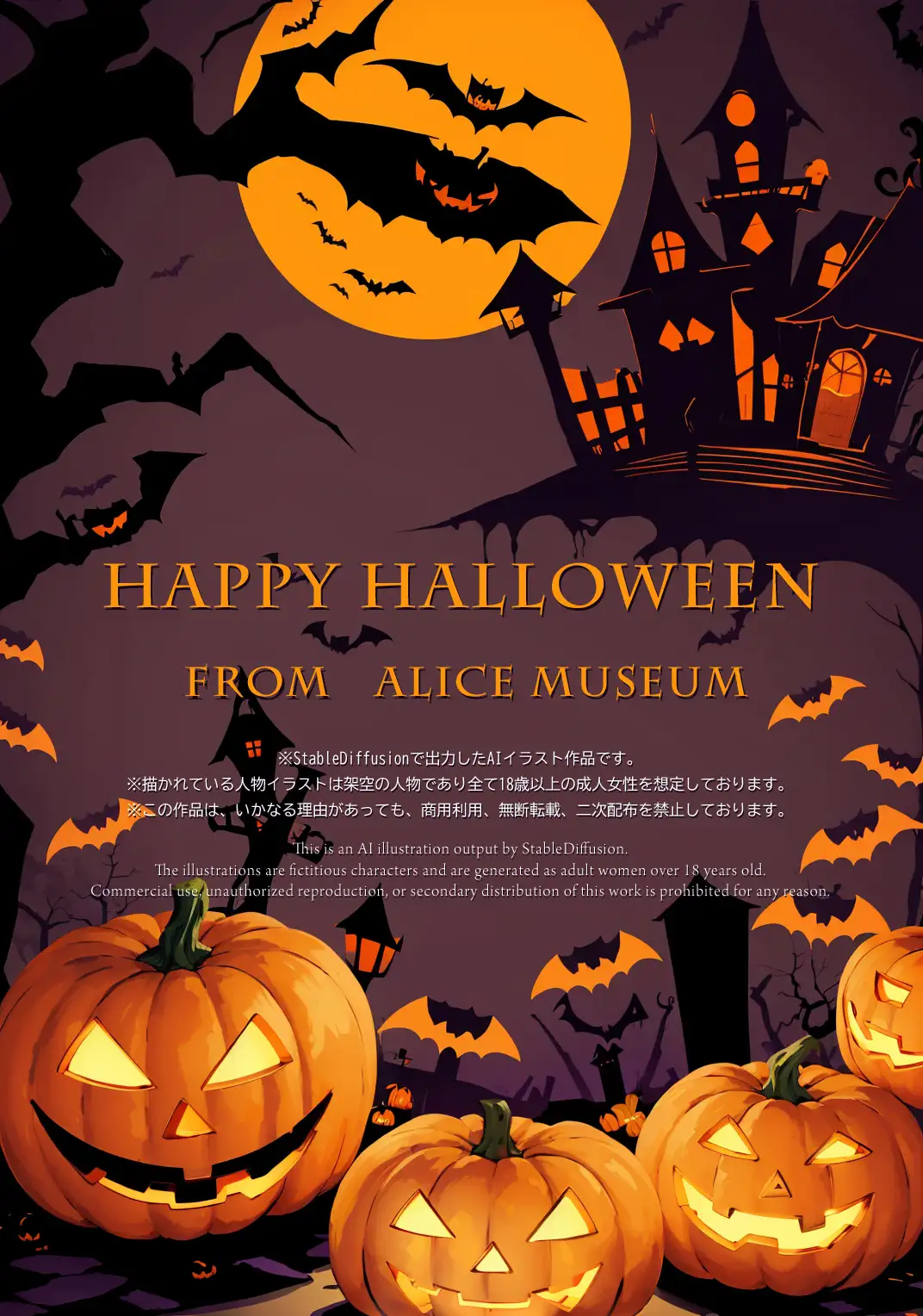 [Alice Museum]【ハロウィン美少女AIイラスト集】AI HALLOWEEN MODE【PNG97枚/PDF付】