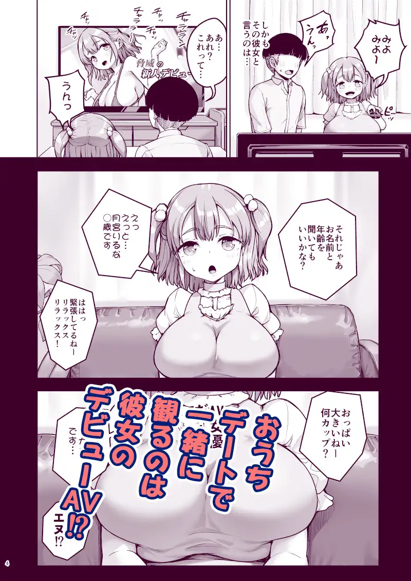 [絶望しろむじ]ちいさな彼女はAV嬢2