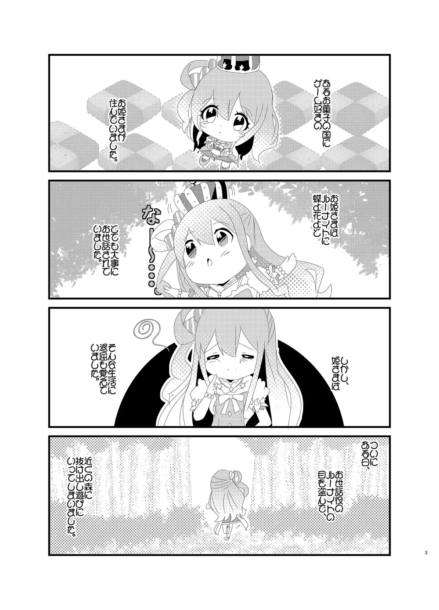 [キレイなお花ちゃん]るーなはおひめさまなのら