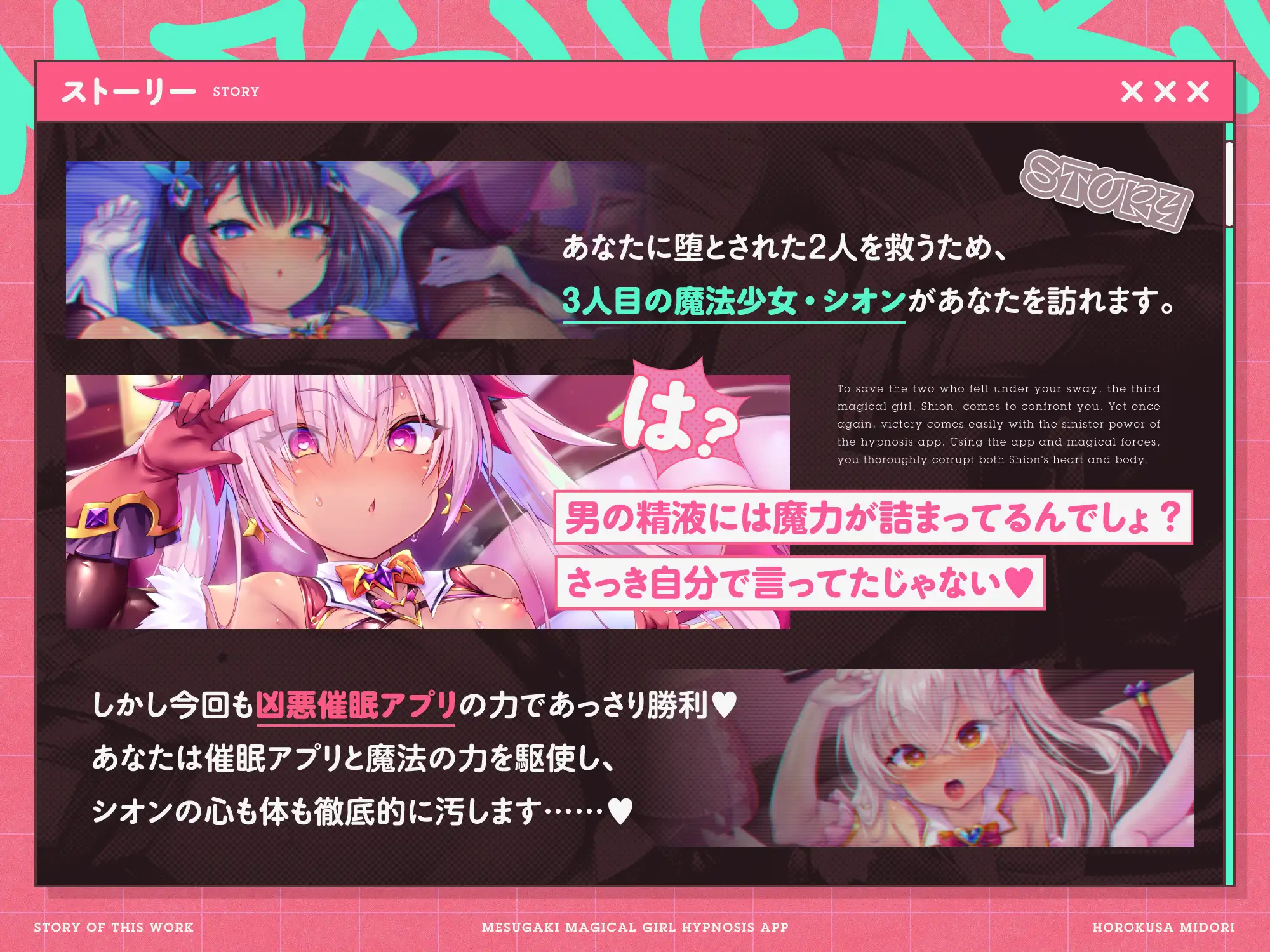 [ホロクサミドリ]✅2/3まで限定7大特典!✅メスカ゛キ魔法少女がチンカス汚ちんぽに媚び媚びご奉仕させられちゃう洗脳アプリ♡【KU100】